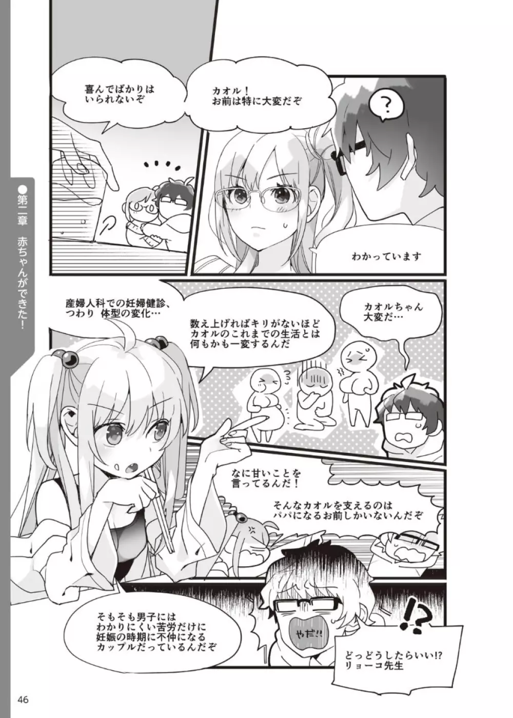 やらなくてもまんがで解る性交と妊娠 赤ちゃんのつくり方 Page.47