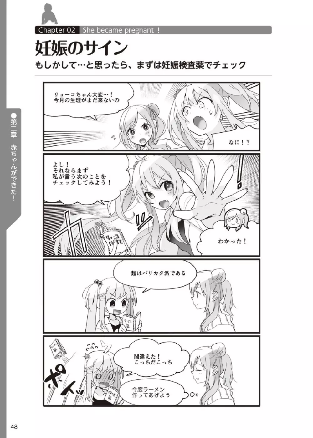 やらなくてもまんがで解る性交と妊娠 赤ちゃんのつくり方 Page.49