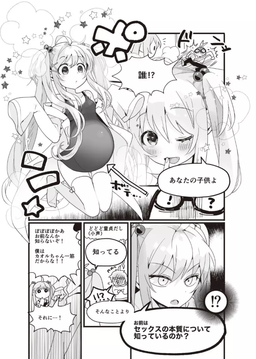 やらなくてもまんがで解る性交と妊娠 赤ちゃんのつくり方 Page.5