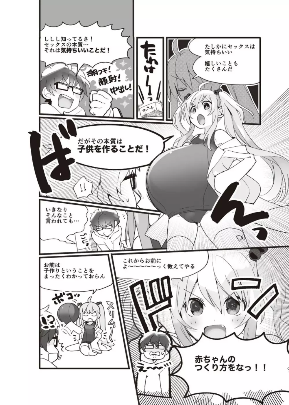 やらなくてもまんがで解る性交と妊娠 赤ちゃんのつくり方 Page.6