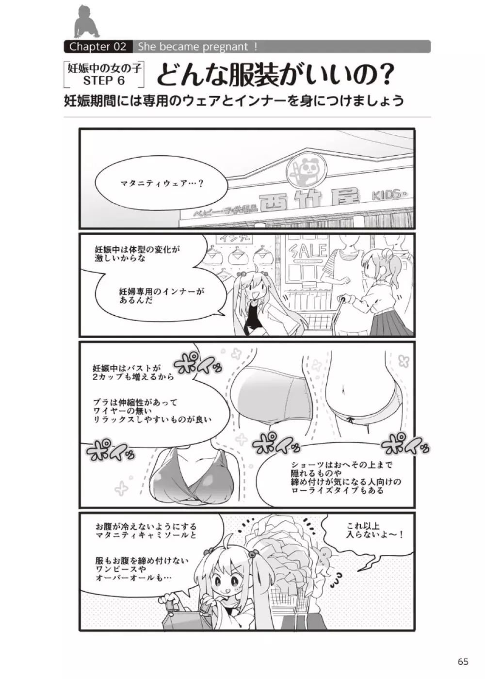 やらなくてもまんがで解る性交と妊娠 赤ちゃんのつくり方 Page.66