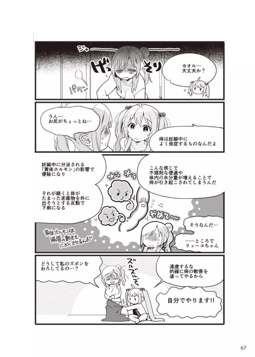 やらなくてもまんがで解る性交と妊娠 赤ちゃんのつくり方 Page.68