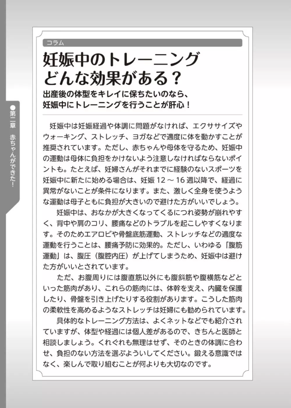 やらなくてもまんがで解る性交と妊娠 赤ちゃんのつくり方 Page.73