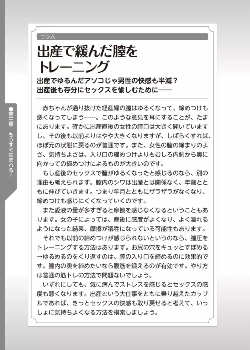 やらなくてもまんがで解る性交と妊娠 赤ちゃんのつくり方 Page.93