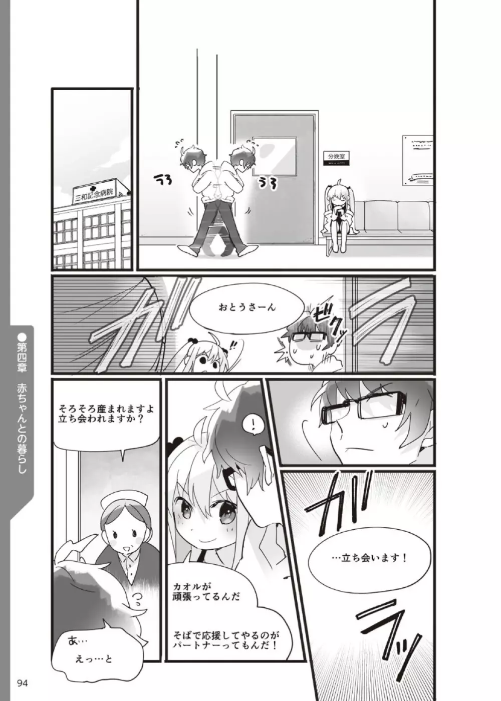 やらなくてもまんがで解る性交と妊娠 赤ちゃんのつくり方 Page.95