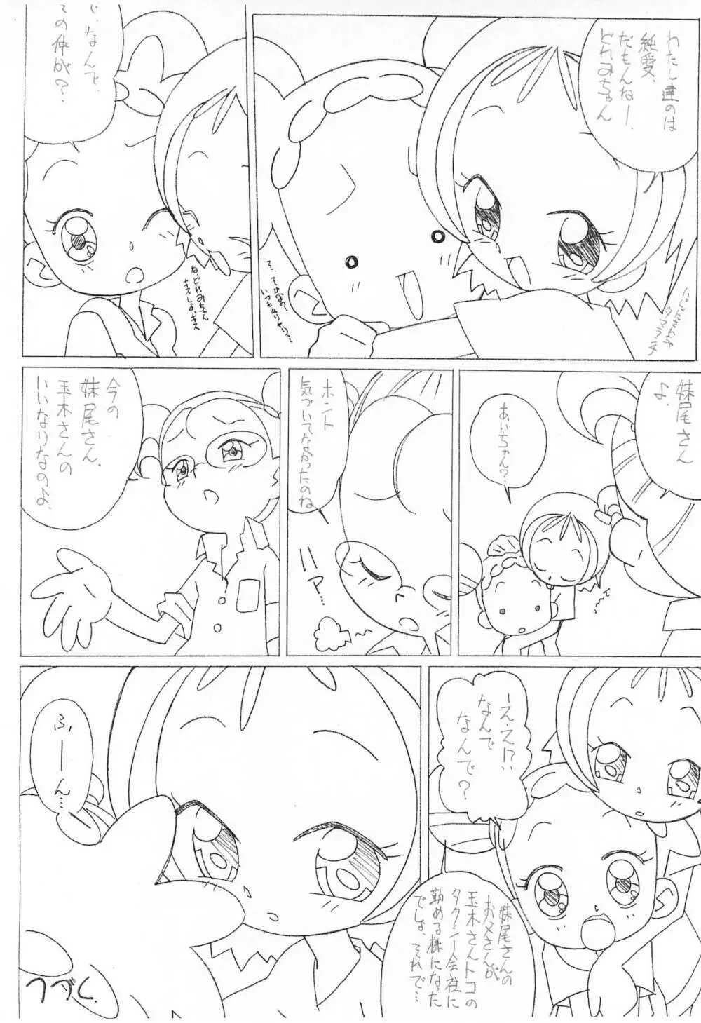 まげじゅん 7 Page.5