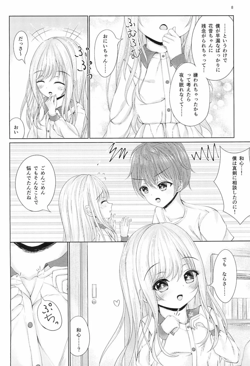 おにいちゃんはそうろう Page.10