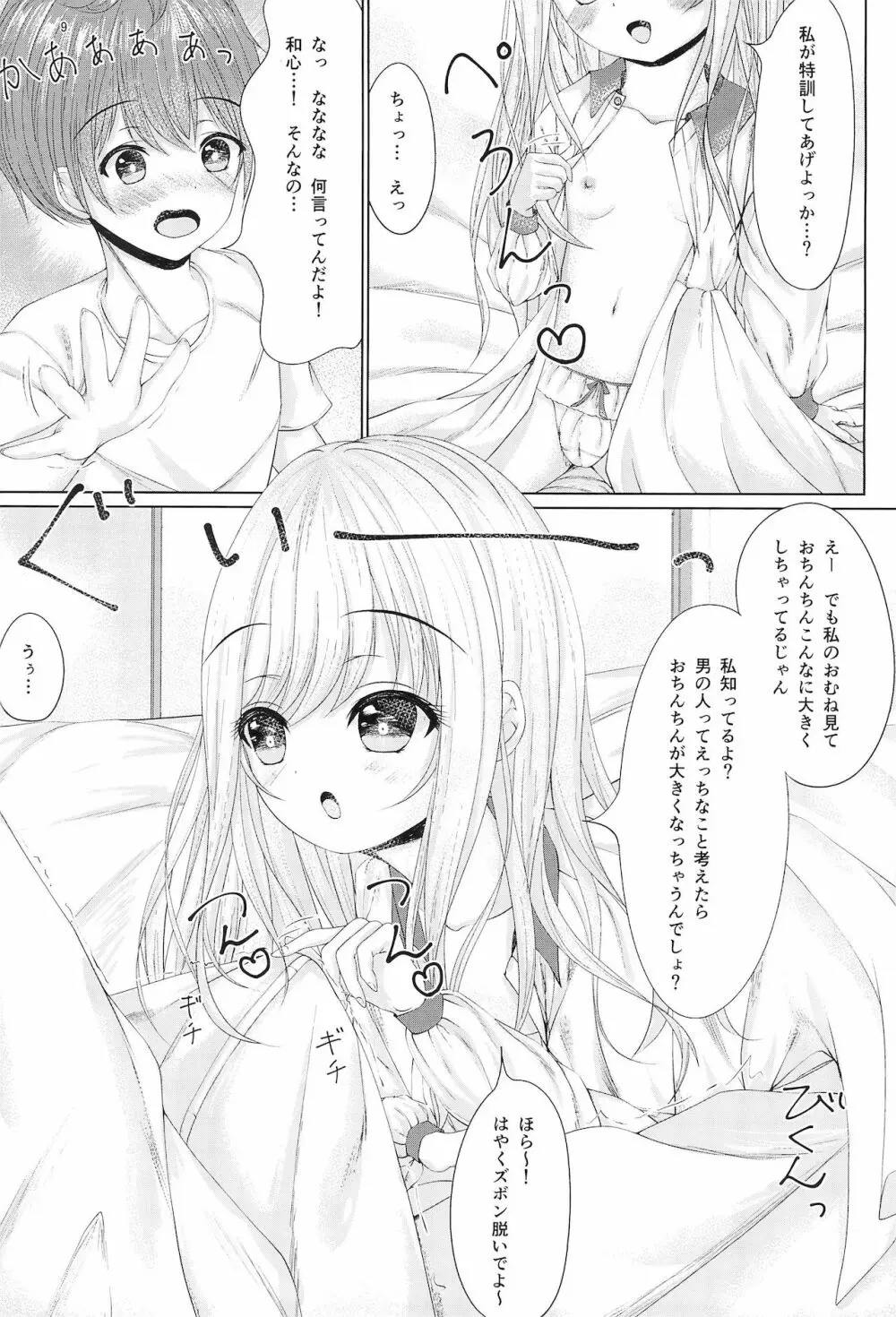 おにいちゃんはそうろう Page.11