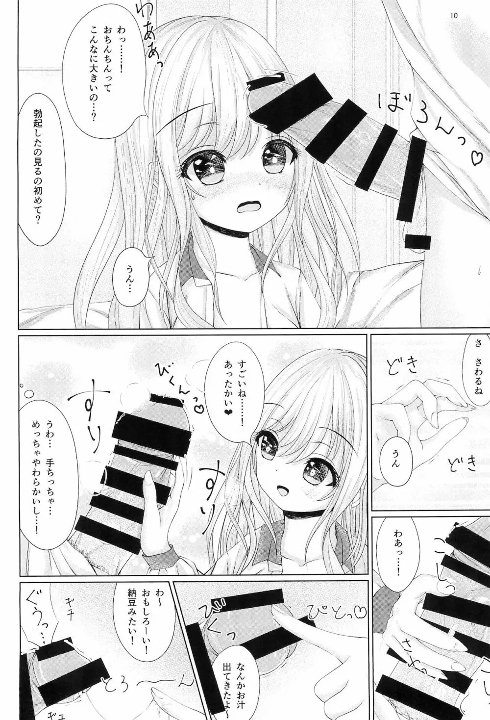 おにいちゃんはそうろう Page.12