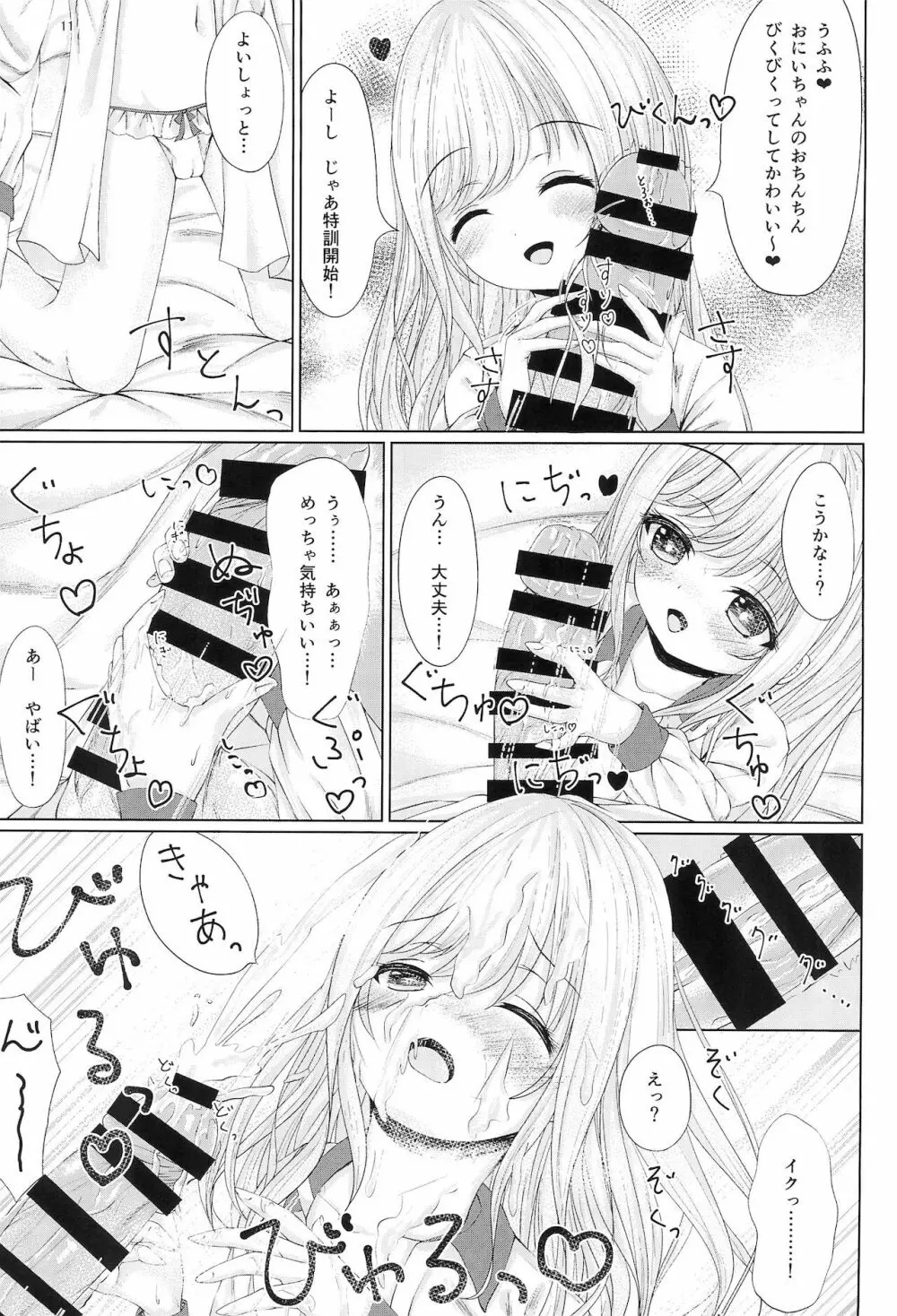 おにいちゃんはそうろう Page.13