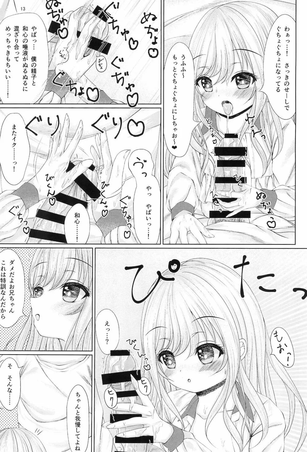 おにいちゃんはそうろう Page.15