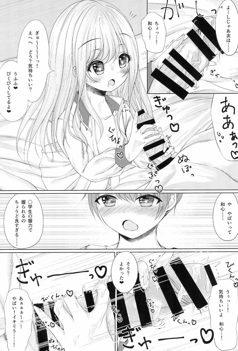 おにいちゃんはそうろう Page.16