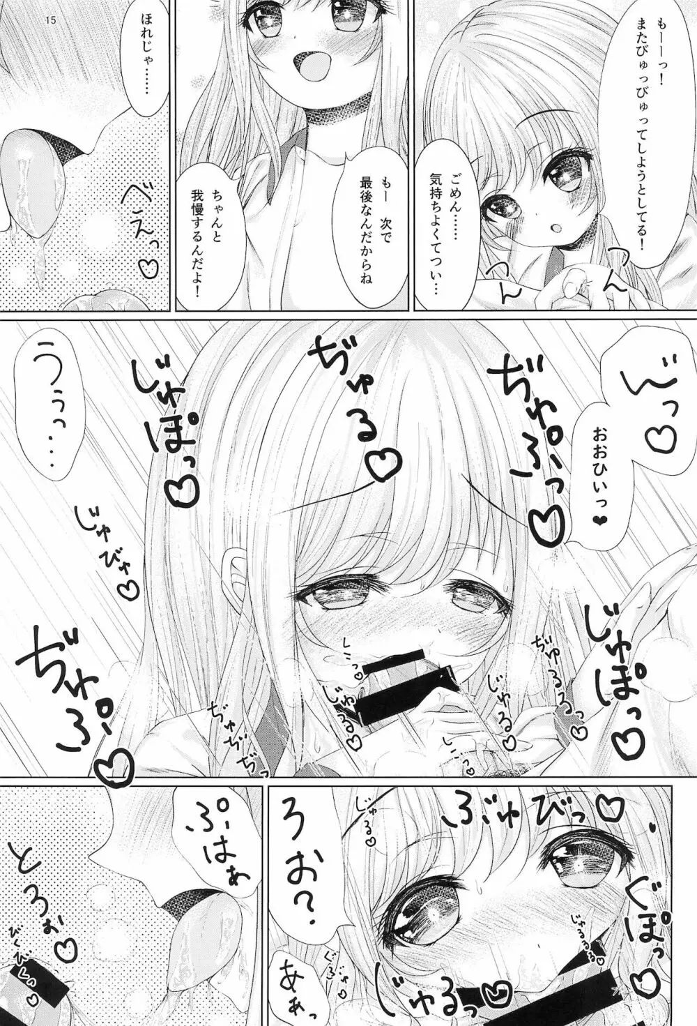 おにいちゃんはそうろう Page.17