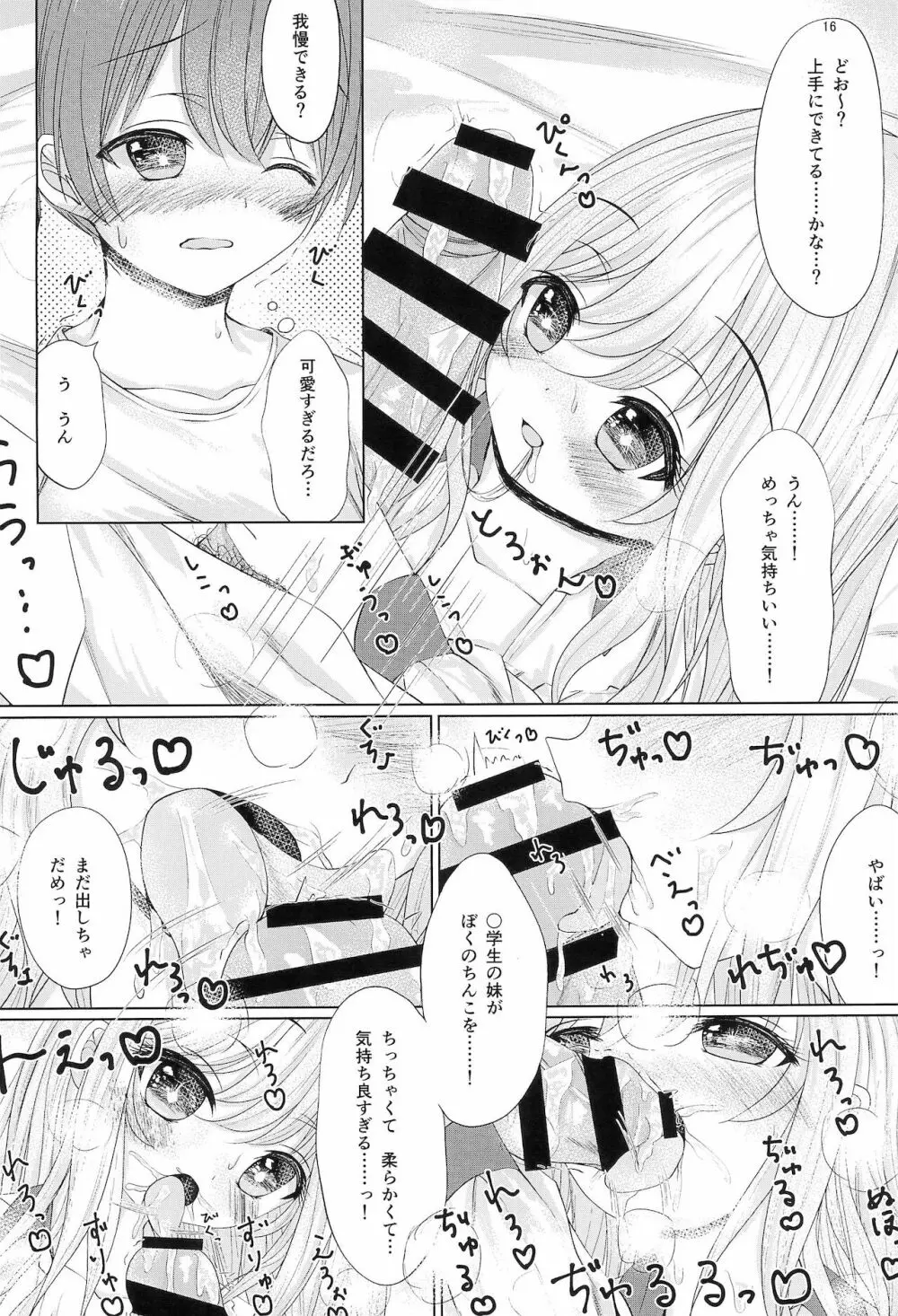 おにいちゃんはそうろう Page.18