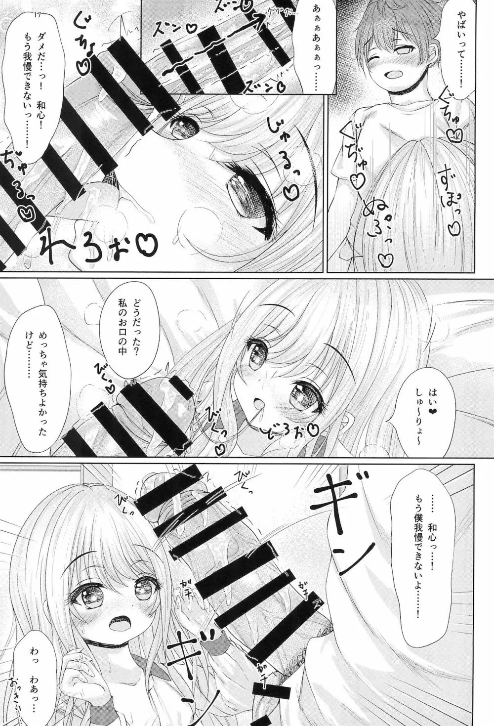 おにいちゃんはそうろう Page.19