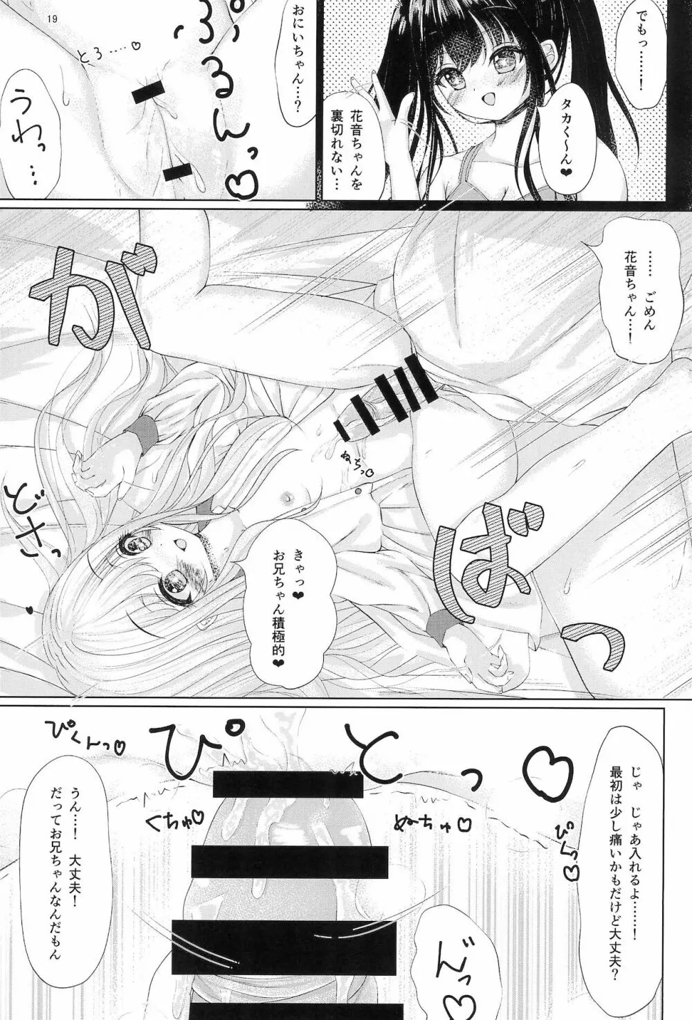 おにいちゃんはそうろう Page.21