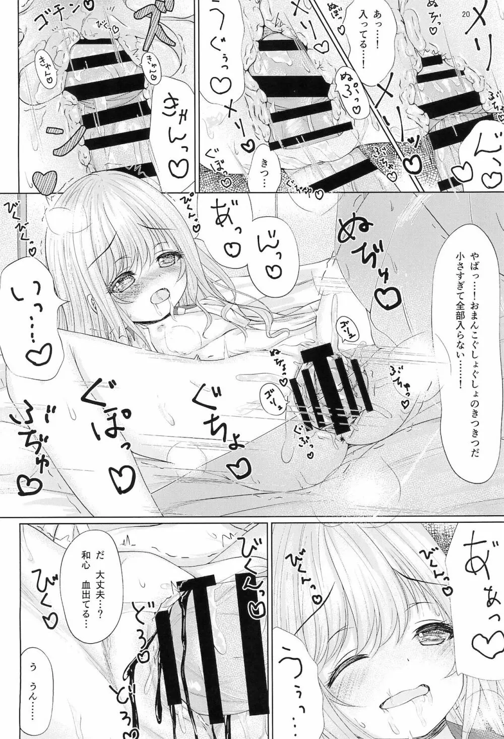 おにいちゃんはそうろう Page.22