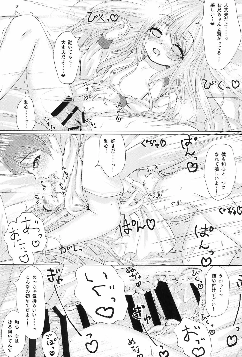 おにいちゃんはそうろう Page.23