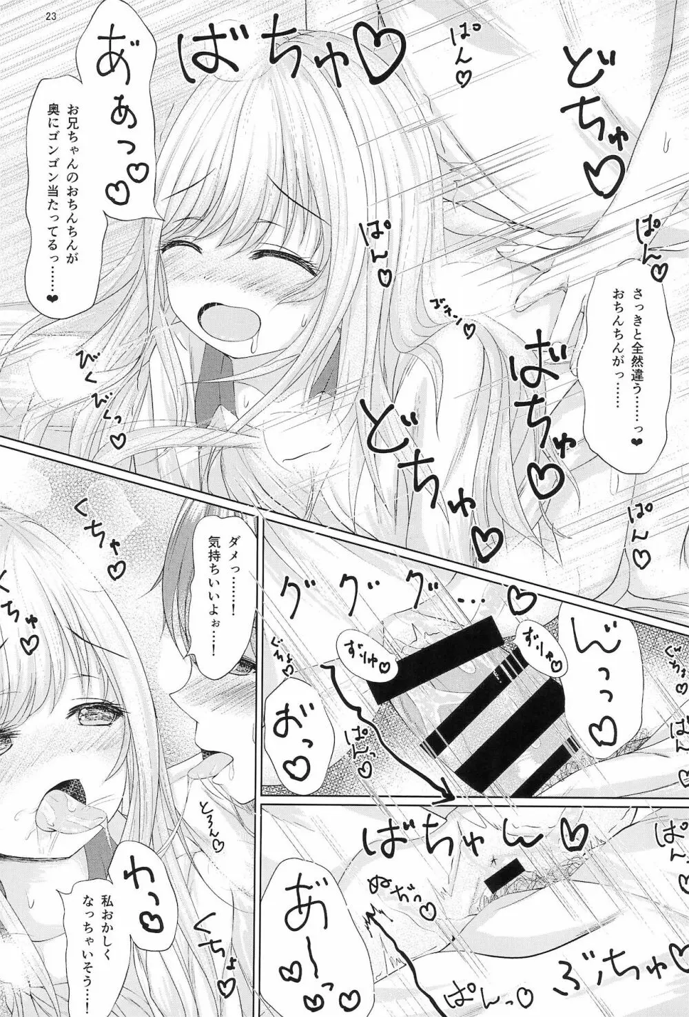 おにいちゃんはそうろう Page.25