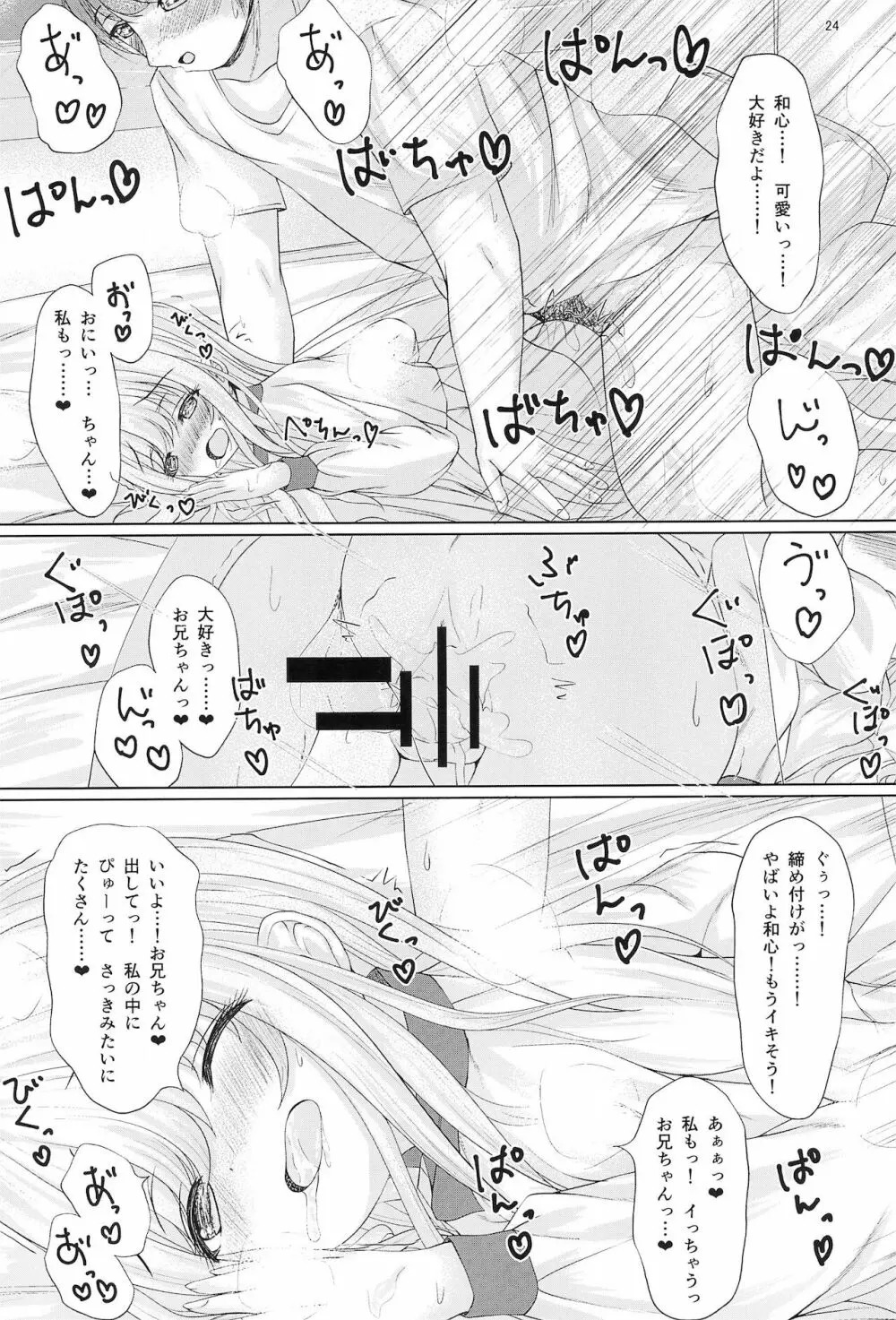 おにいちゃんはそうろう Page.26