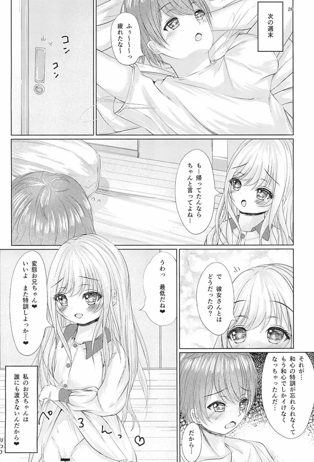 おにいちゃんはそうろう Page.28