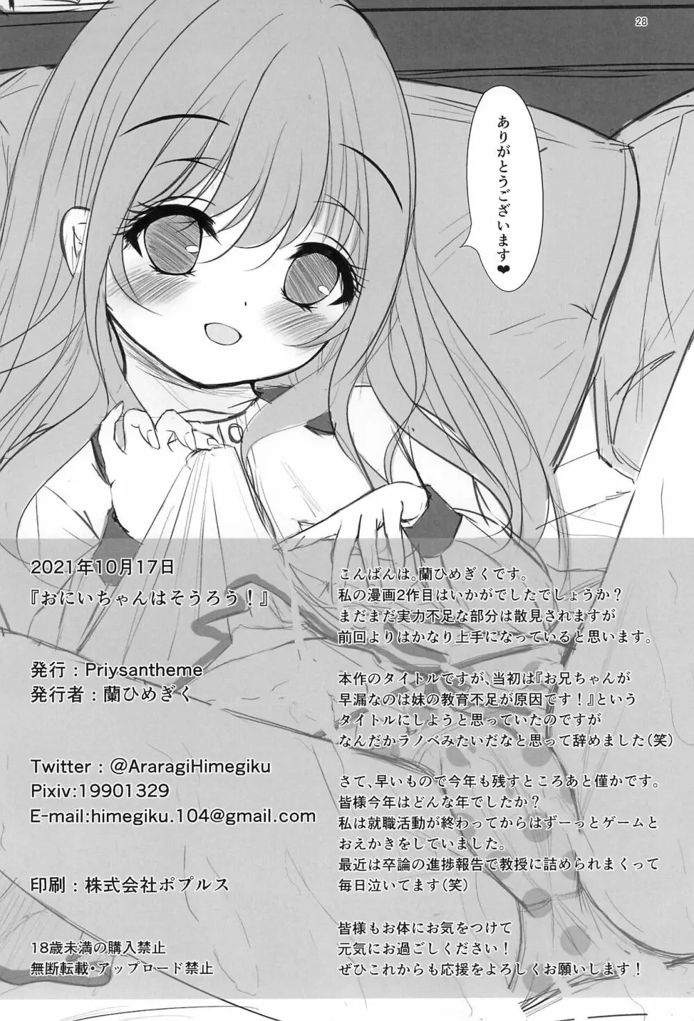 おにいちゃんはそうろう Page.30