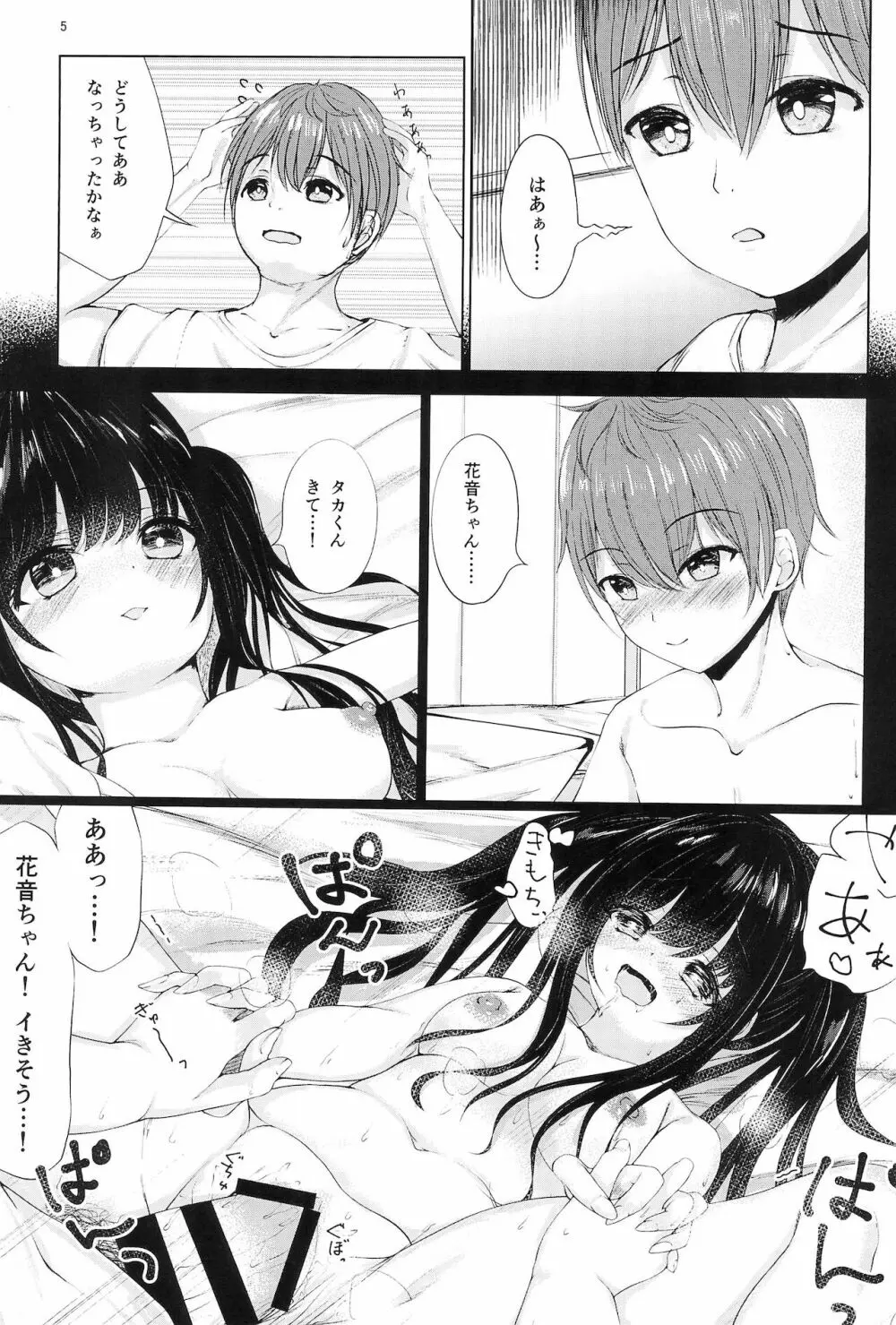 おにいちゃんはそうろう Page.7