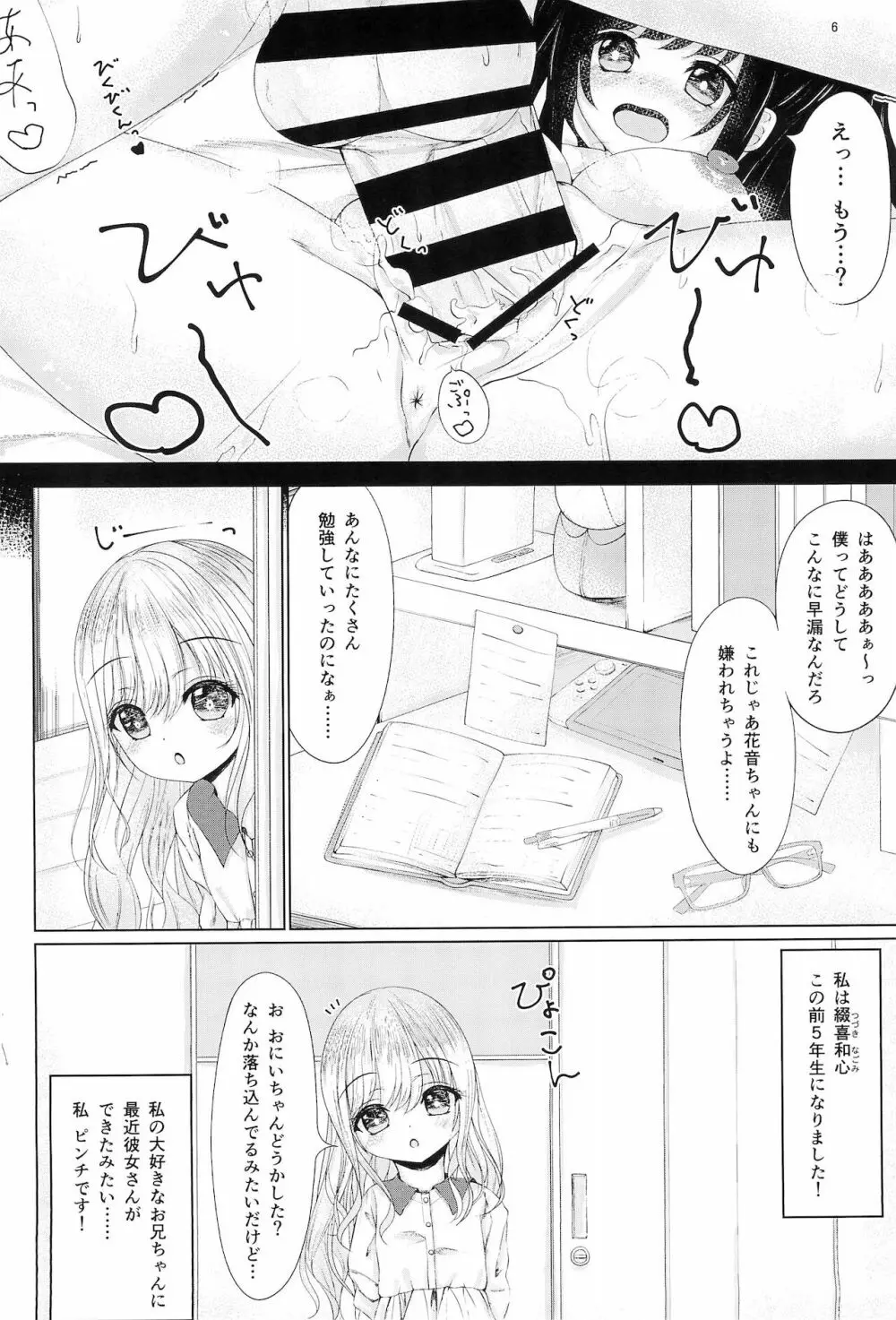 おにいちゃんはそうろう Page.8