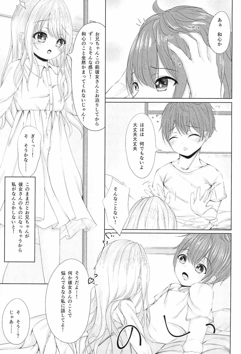 おにいちゃんはそうろう Page.9