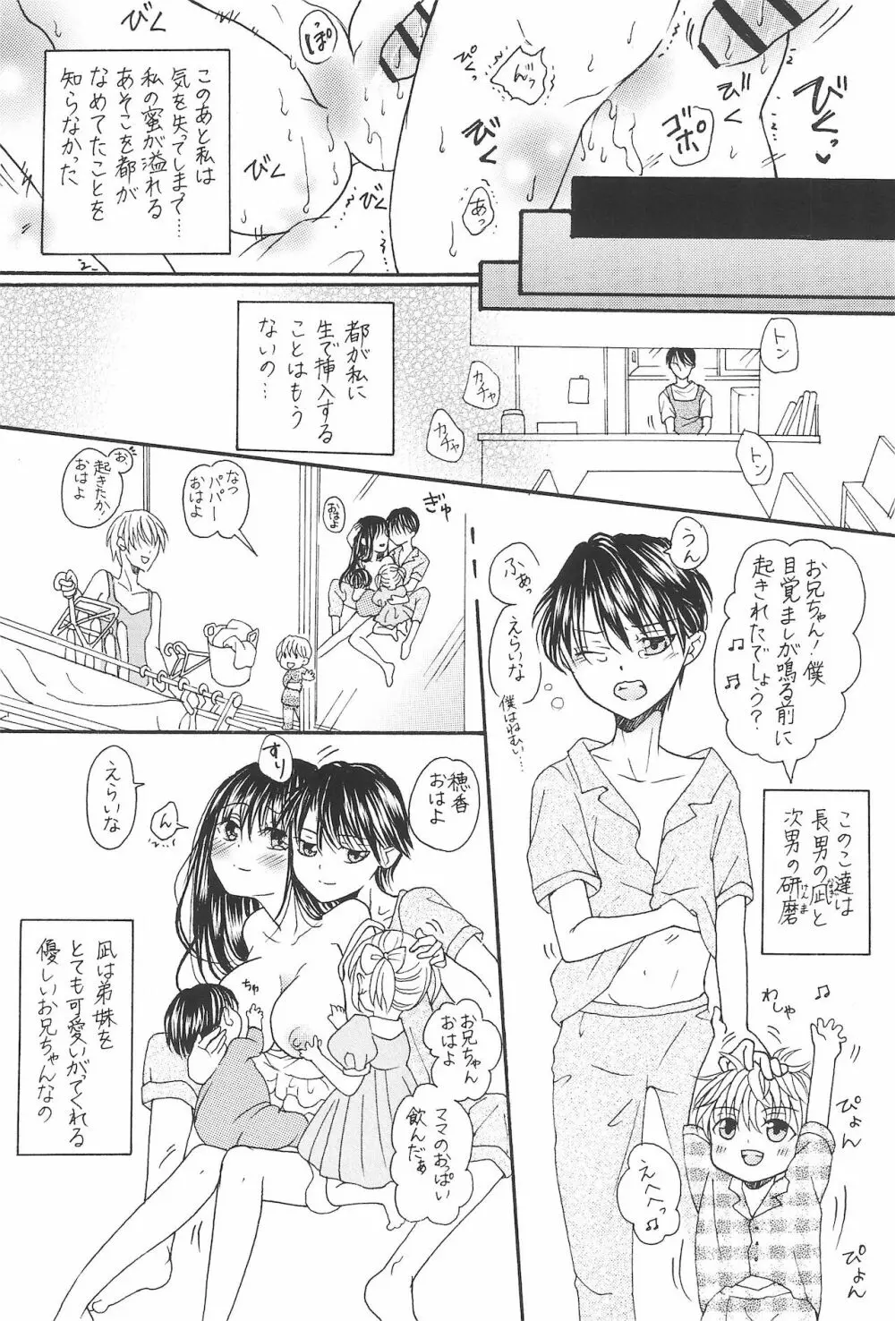 兄と巨乳妹とふたなり3Pと息子も...? ~子沢山家族です~ Page.10