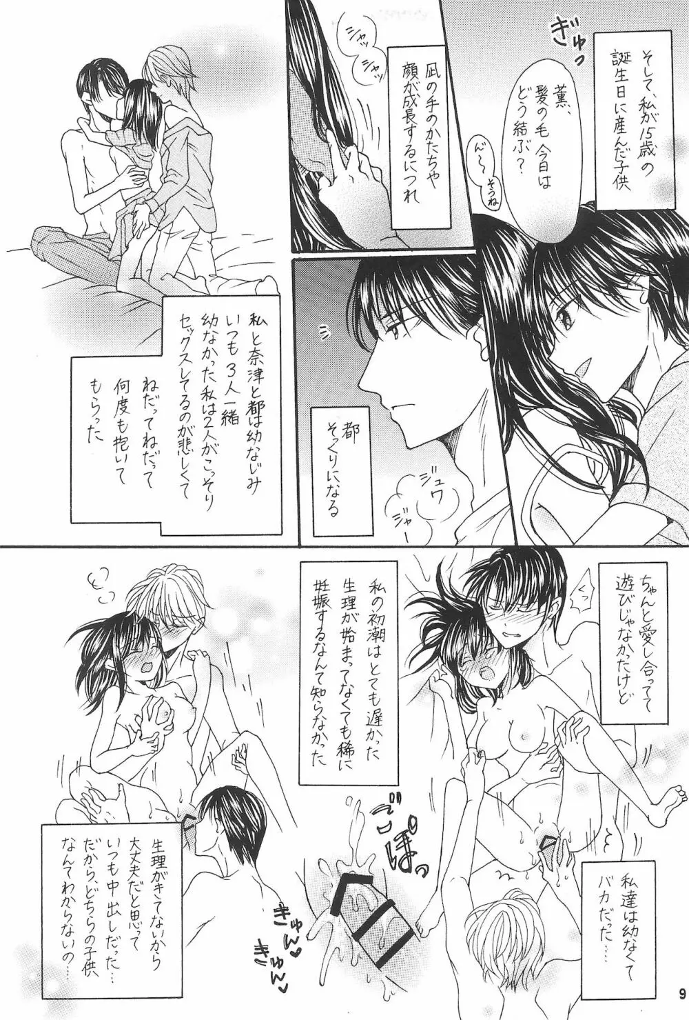 兄と巨乳妹とふたなり3Pと息子も...? ~子沢山家族です~ Page.11