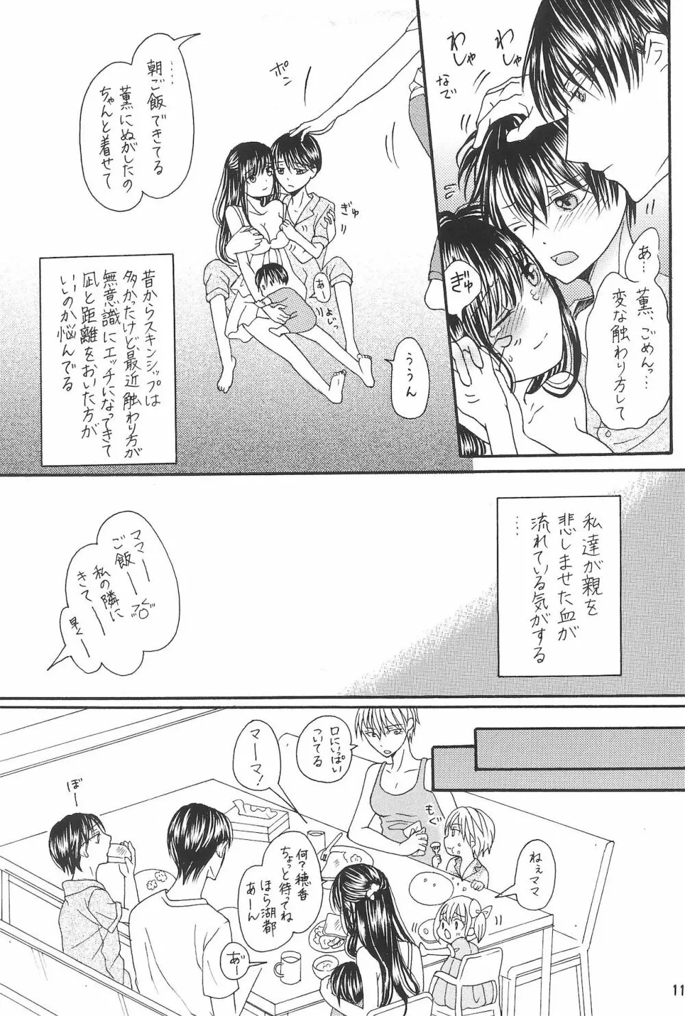 兄と巨乳妹とふたなり3Pと息子も...? ~子沢山家族です~ Page.13