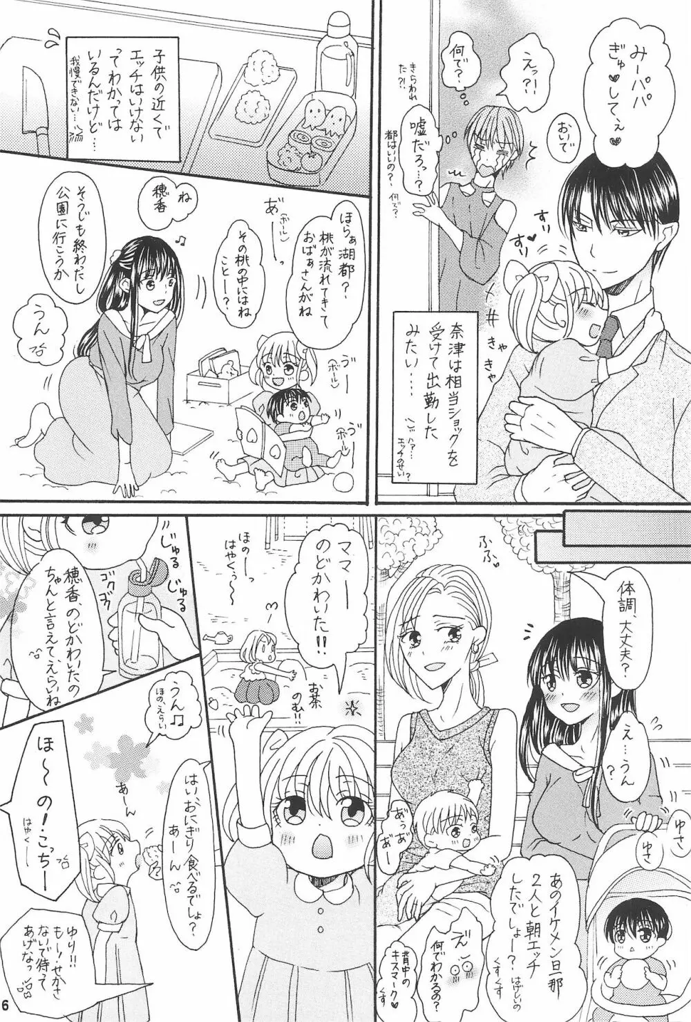 兄と巨乳妹とふたなり3Pと息子も...? ~子沢山家族です~ Page.18