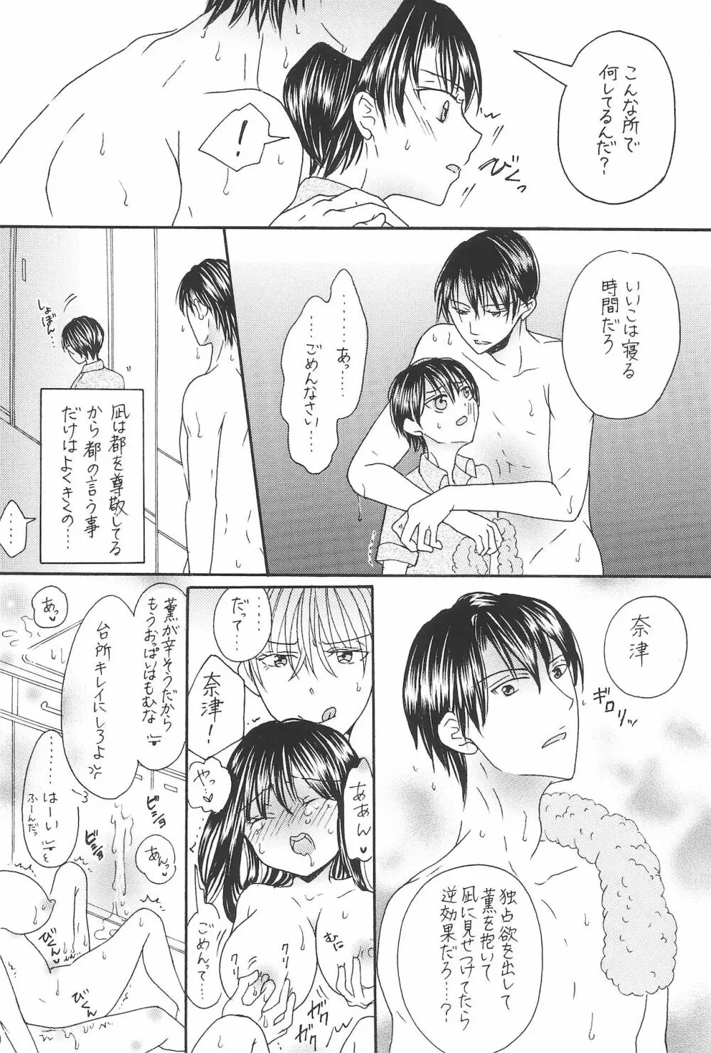 兄と巨乳妹とふたなり3Pと息子も...? ~子沢山家族です~ Page.32