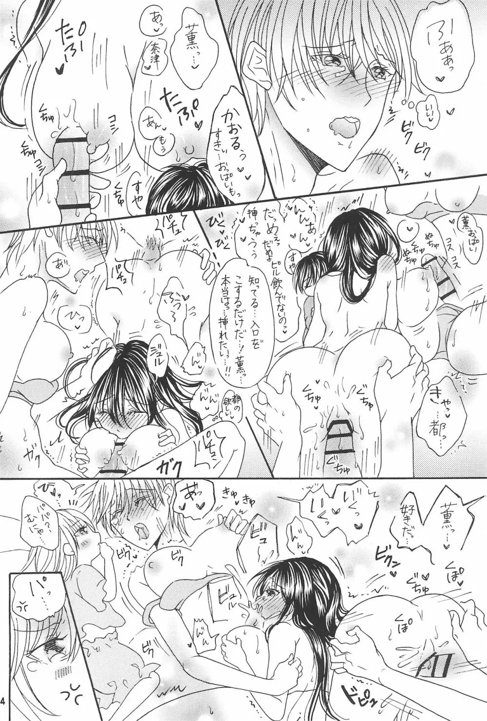 兄と巨乳妹とふたなり3Pと息子も...? ~子沢山家族です~ Page.36