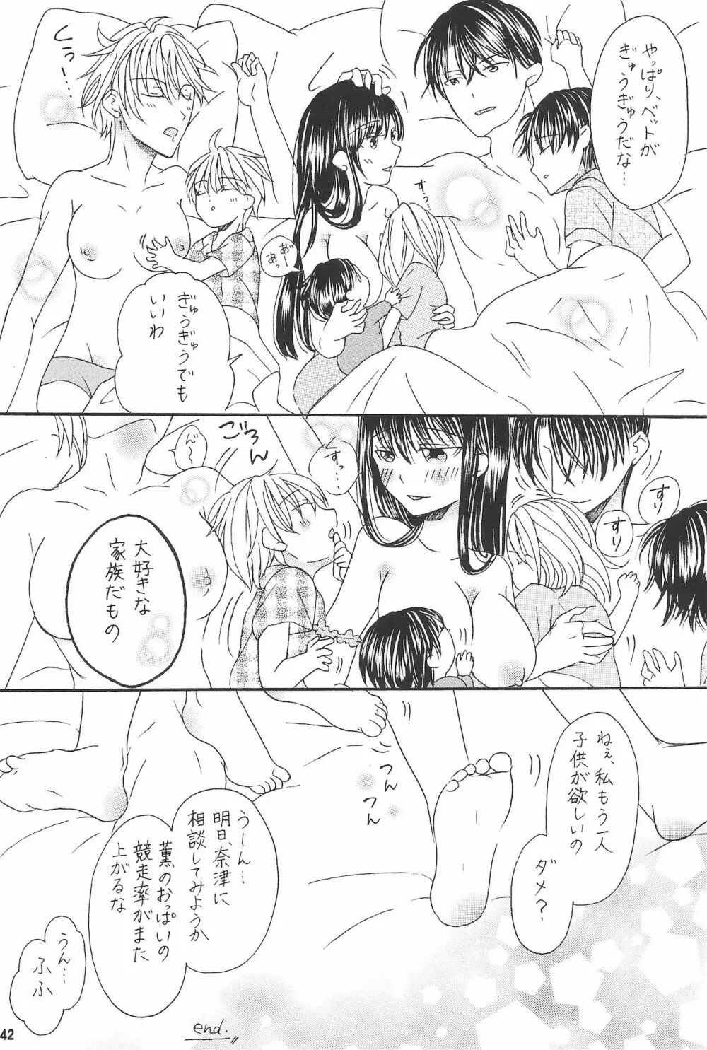 兄と巨乳妹とふたなり3Pと息子も...? ~子沢山家族です~ Page.44