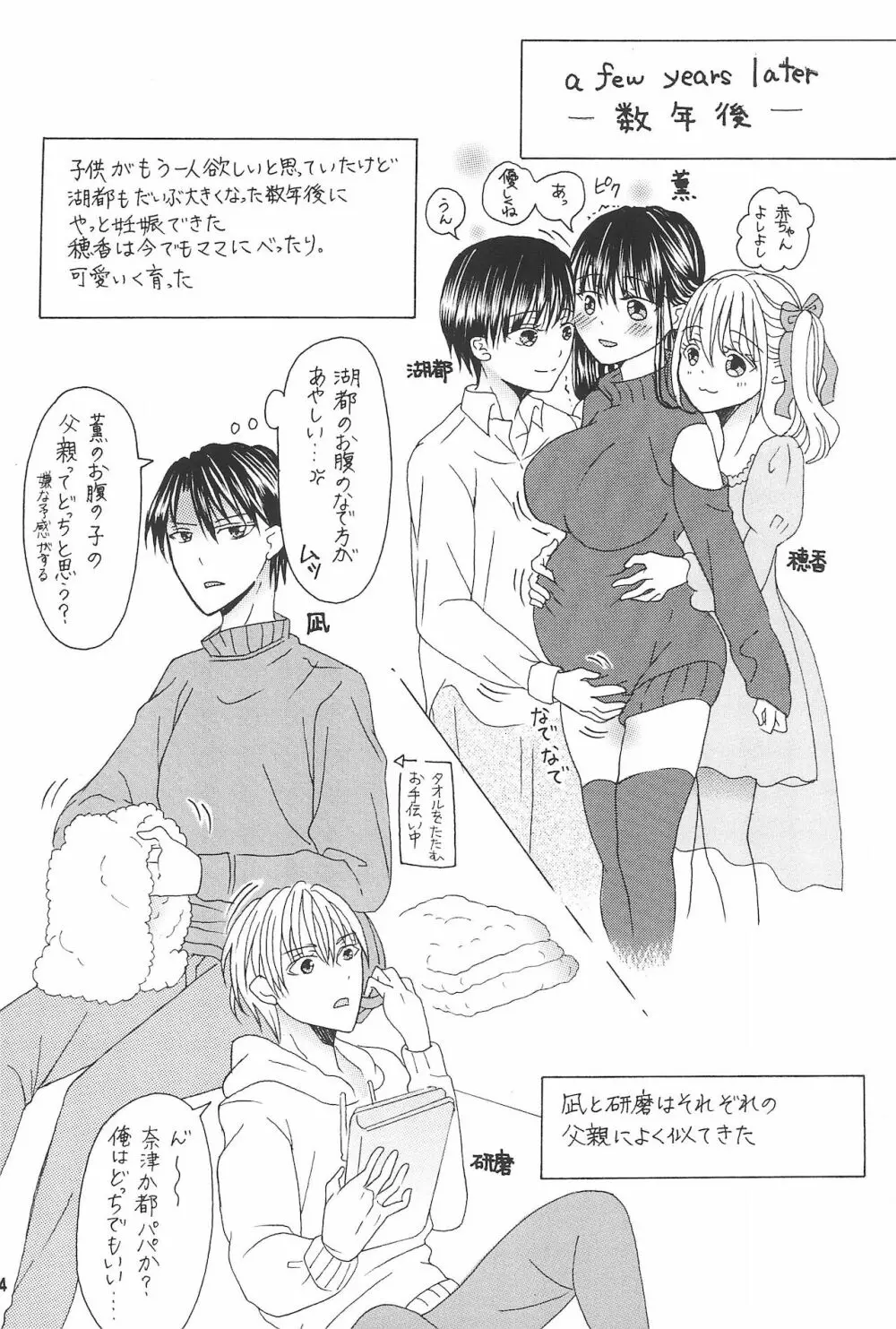 兄と巨乳妹とふたなり3Pと息子も...? ~子沢山家族です~ Page.46