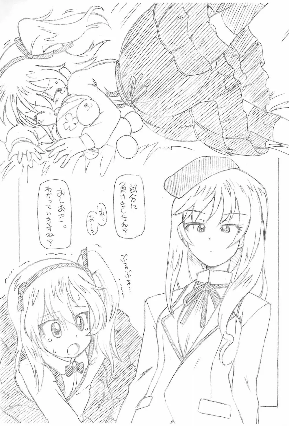 愛里寿ちゃん危機一髪! Page.3