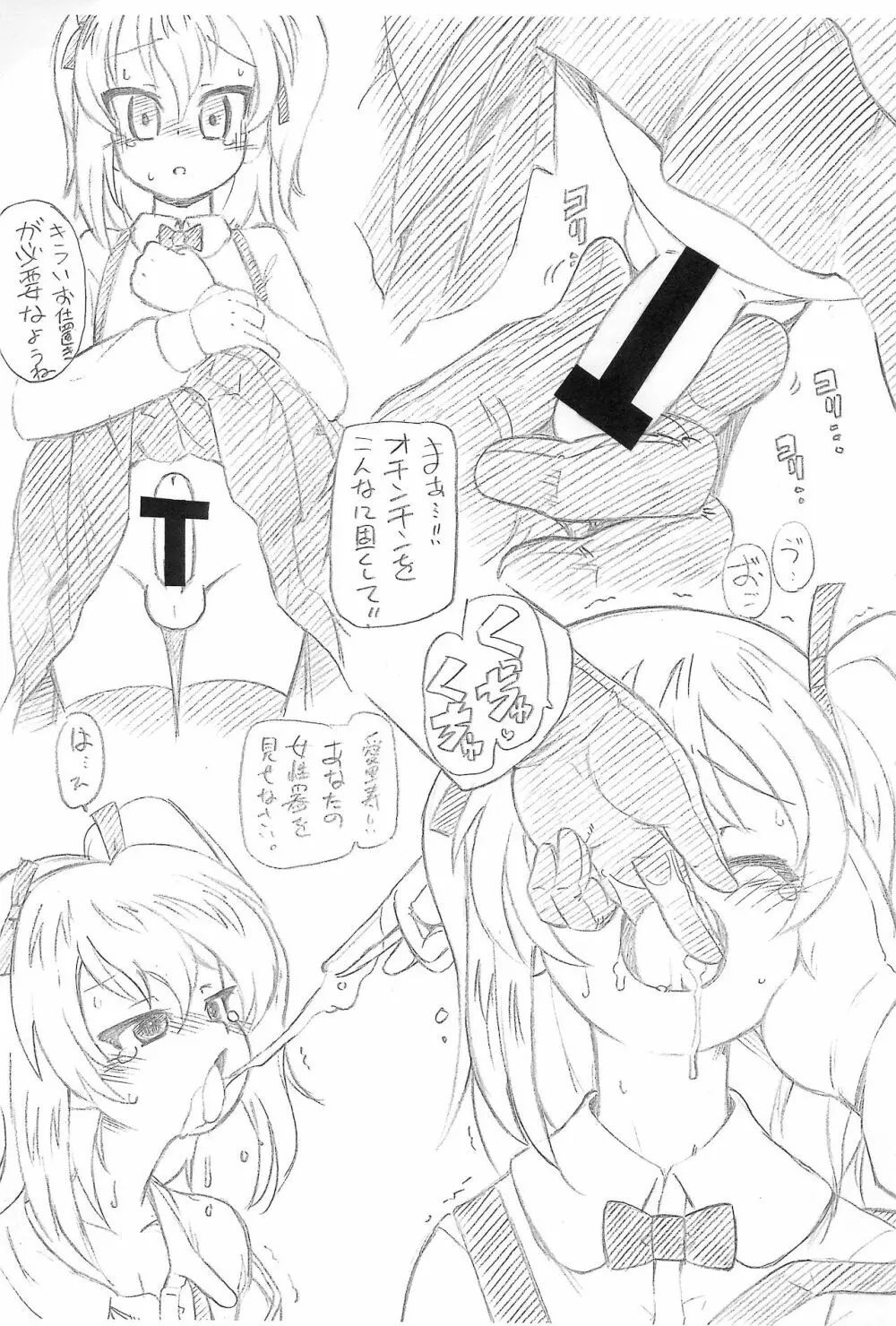 愛里寿ちゃん危機一髪! Page.5