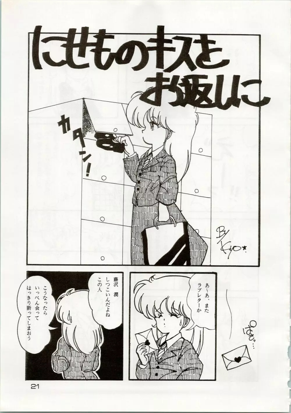 どきどきくらいしす Page.21