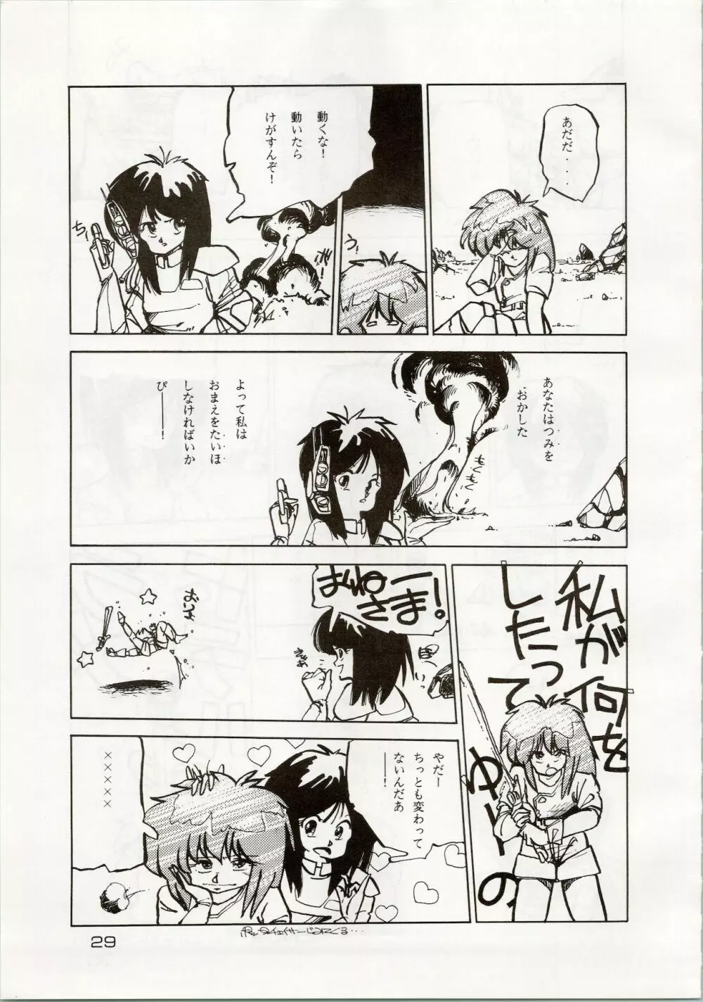 どきどきくらいしす Page.29