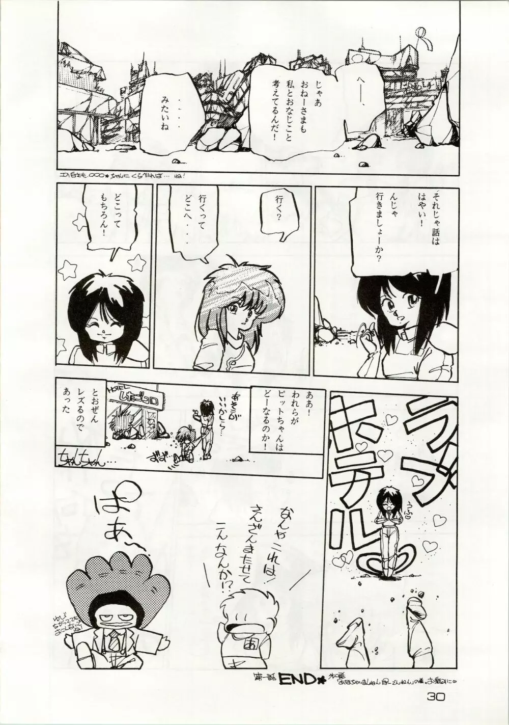 どきどきくらいしす Page.30