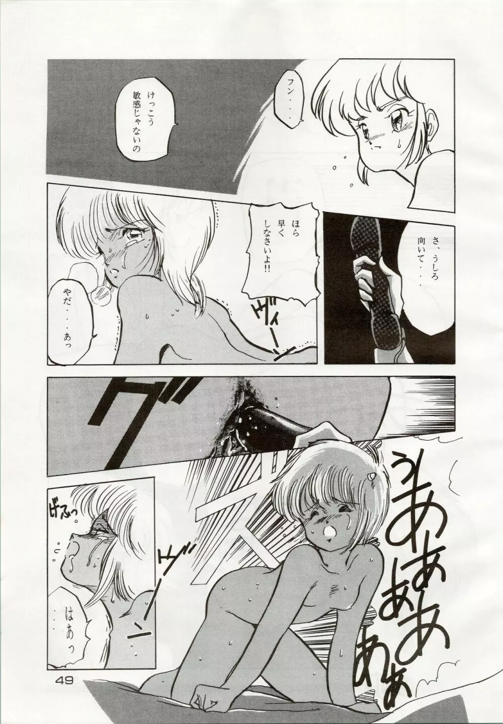 どきどきくらいしす Page.49