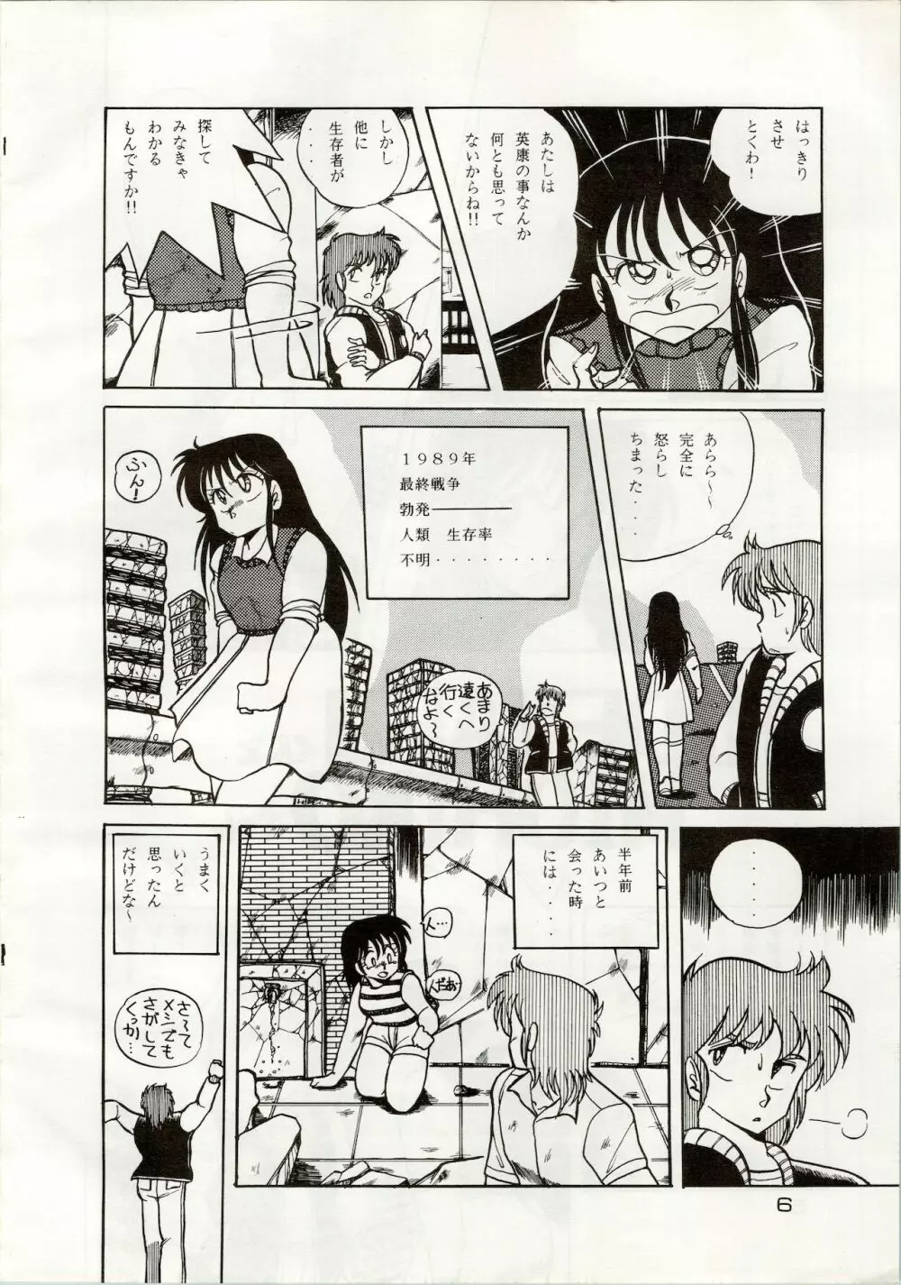 どきどきくらいしす Page.6