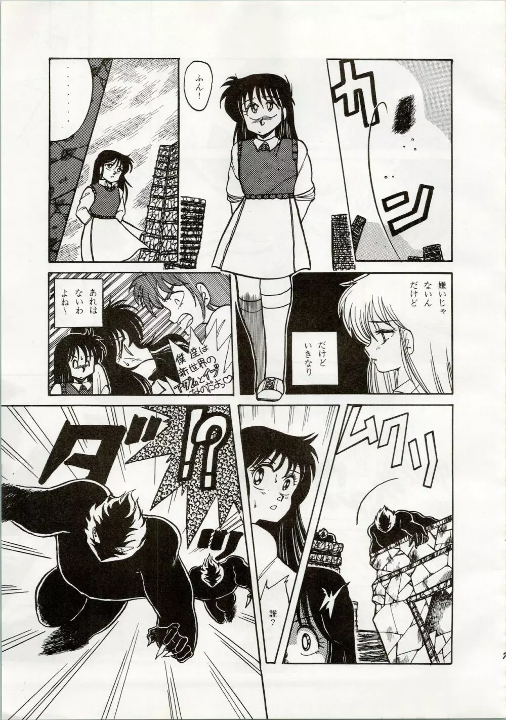 どきどきくらいしす Page.7