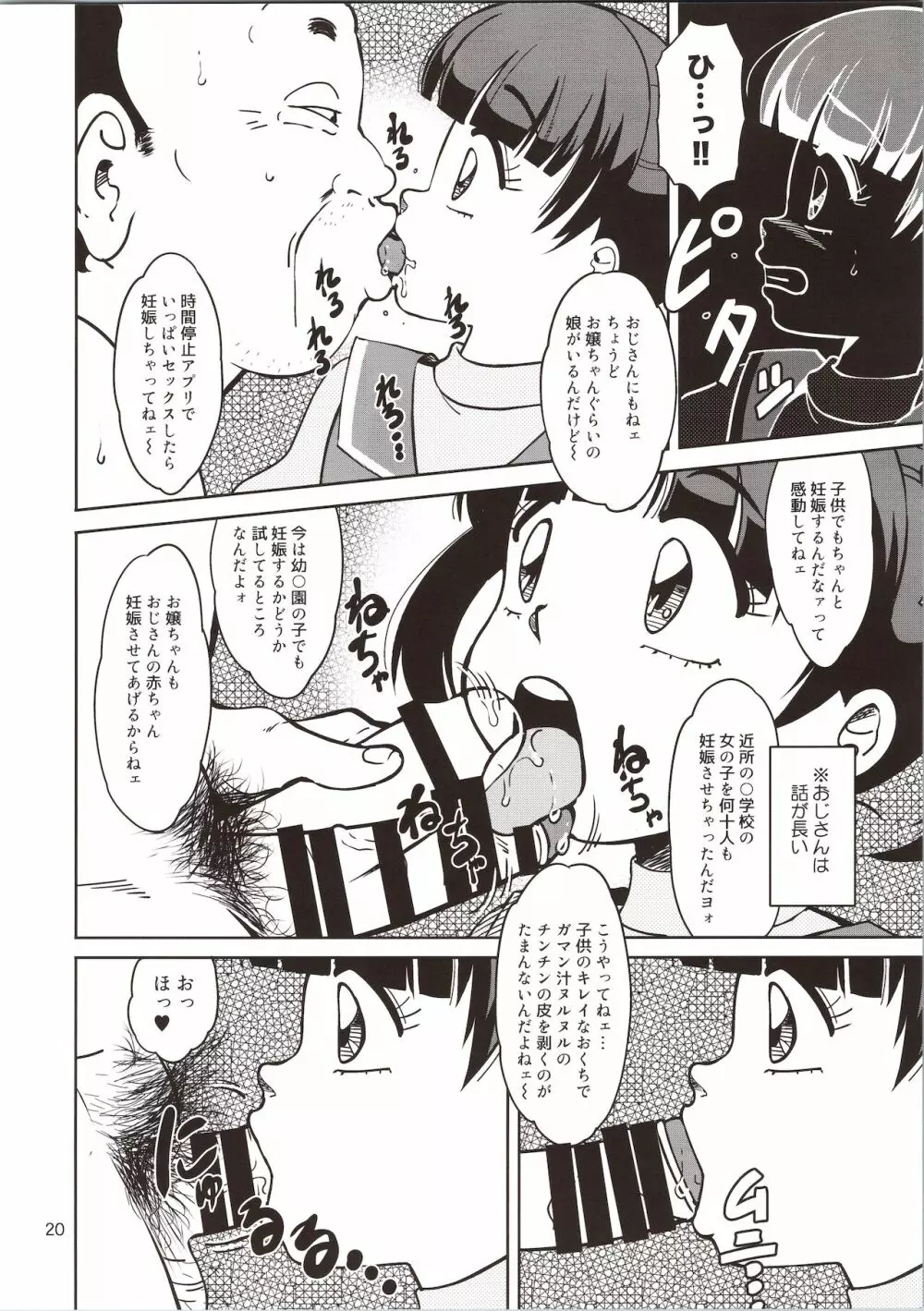 ぴ○ろ魔法少女vs妖怪軍団大魔境 Page.20