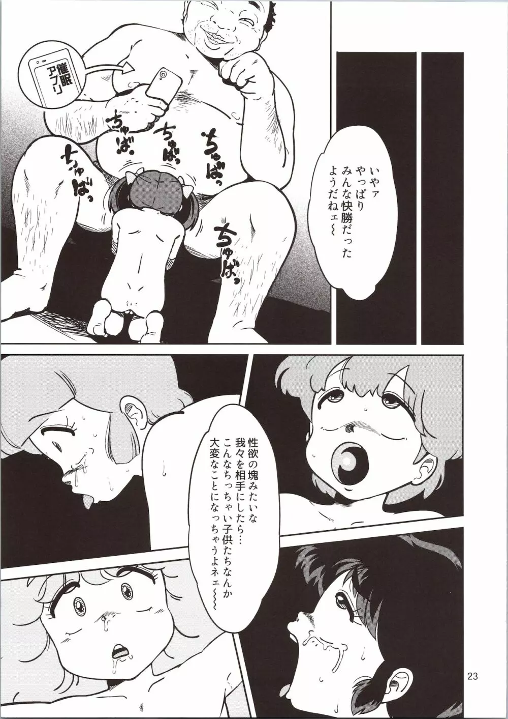 ぴ○ろ魔法少女vs妖怪軍団大魔境 Page.23