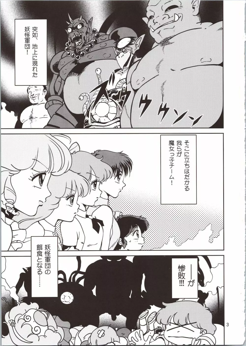 ぴ○ろ魔法少女vs妖怪軍団大魔境 Page.3