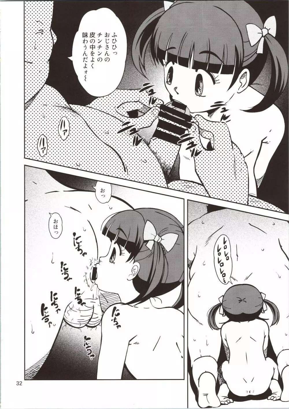 ぴ○ろ魔法少女vs妖怪軍団大魔境 Page.32