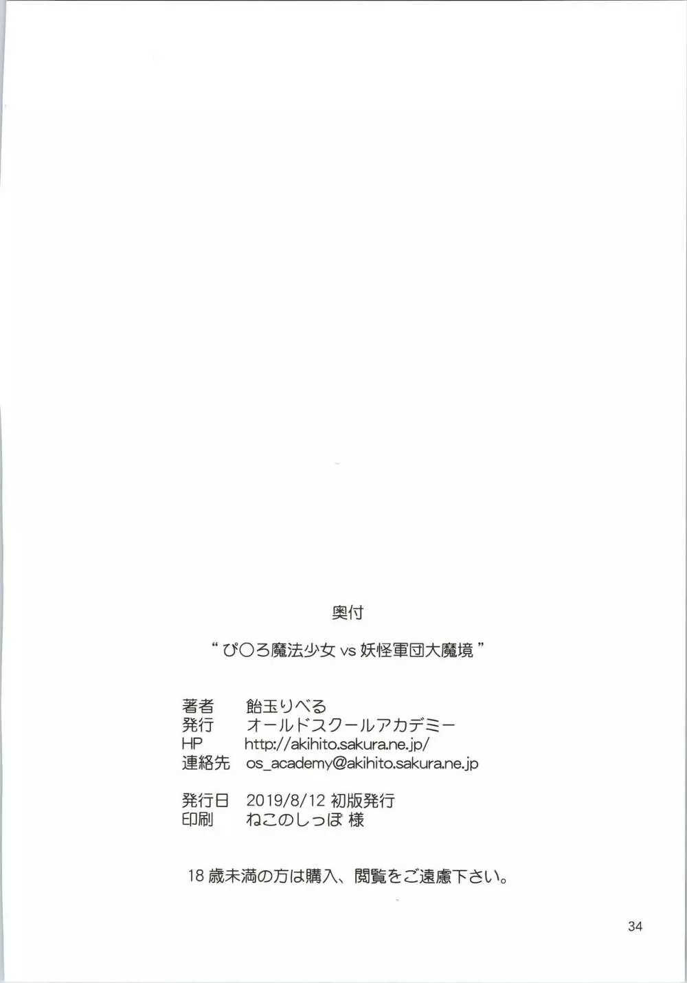 ぴ○ろ魔法少女vs妖怪軍団大魔境 Page.34